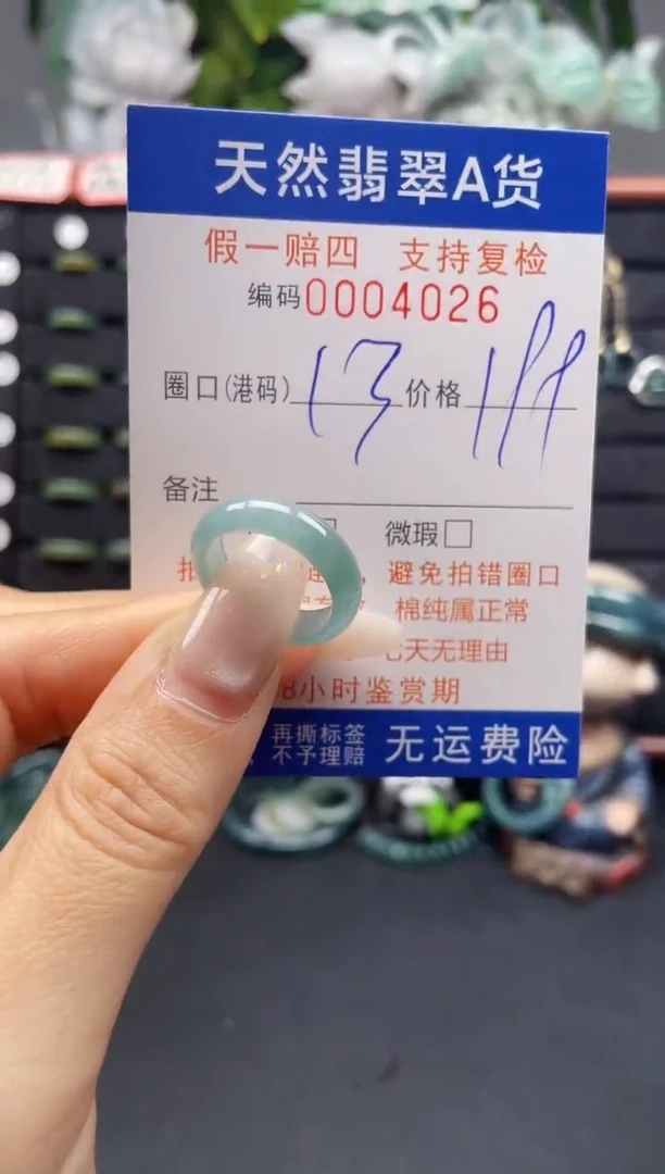 未镶嵌戒指翡翠13*4026