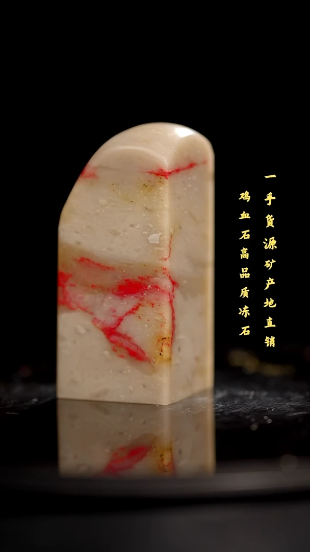 昌化石昌化鸡血石印章