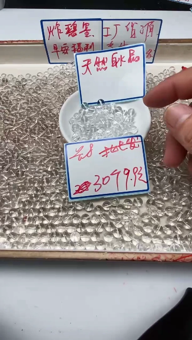 散珠未镶嵌水晶B1026 白水晶8mm 30个9.9元