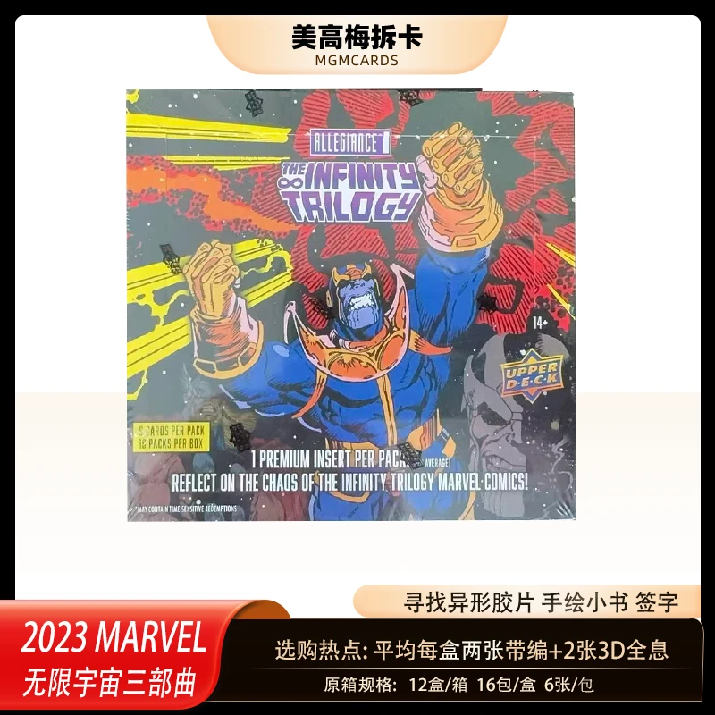 UPPER DECK【代拆盒】23 无限宇宙三部曲 MARVEL 收藏卡 盲盒