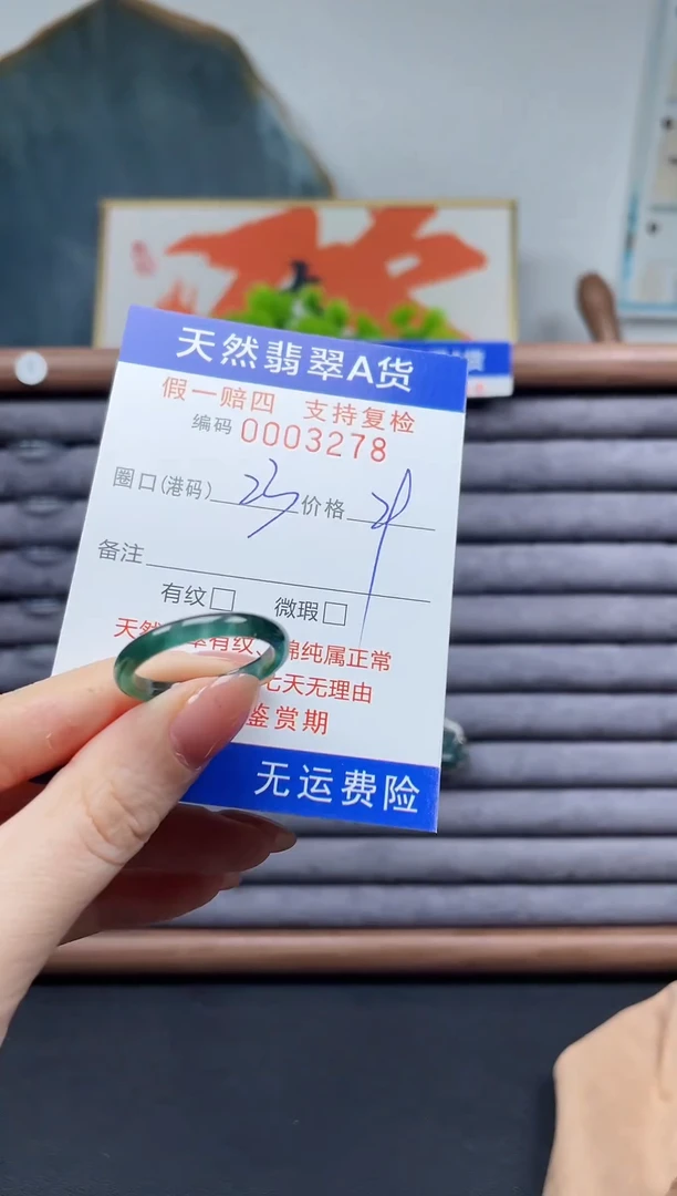 翡翠戒圈未镶嵌23*3278