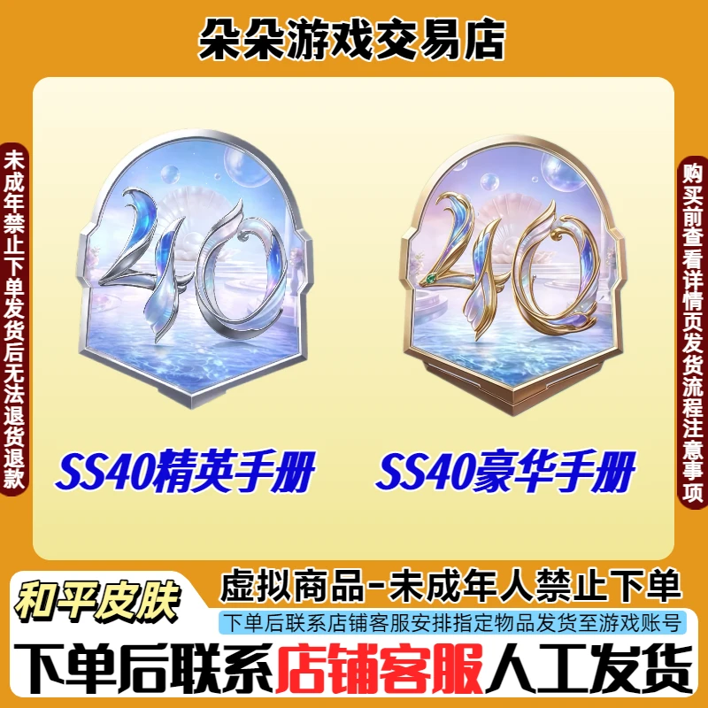 和平精英SS40豪华赛季手册沁蓝之约皎白汐音鲛绡织禁止未成年下单