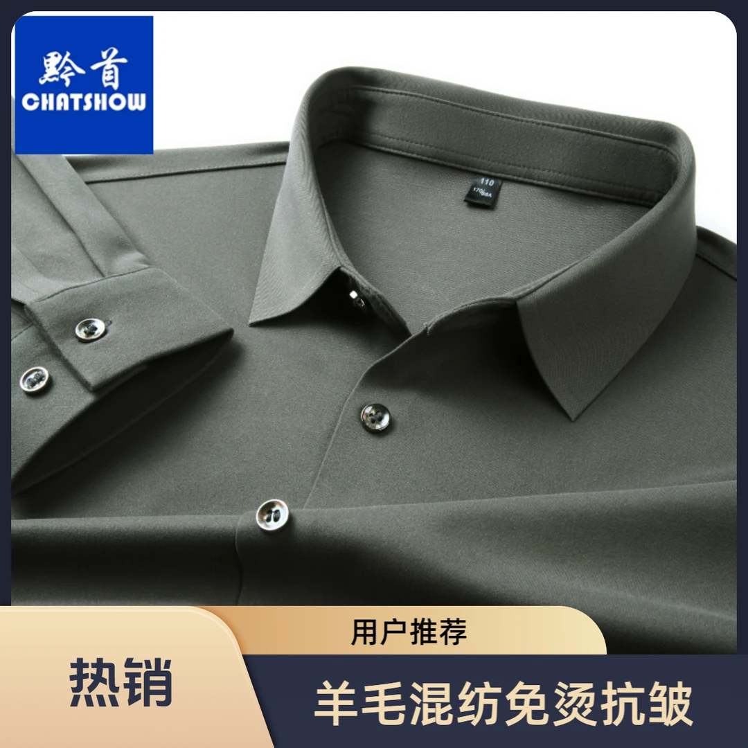 高档羊毛混纺男士长袖衬衫无痕免烫纯色职业衬衫弹力商务休闲衬衣