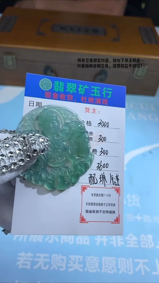 未镶嵌定制翡翠惠*生-毛货-不退不换-