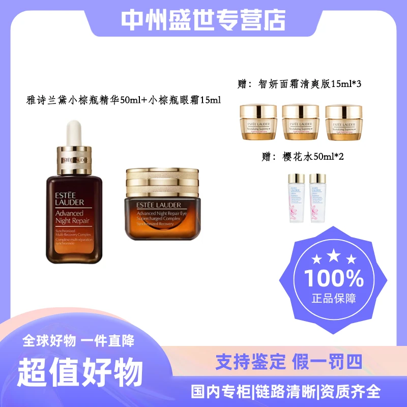 【七夕礼盒】雅诗兰黛特润精华50ml+眼霜15ml+面霜15ml*3+水50ml*2