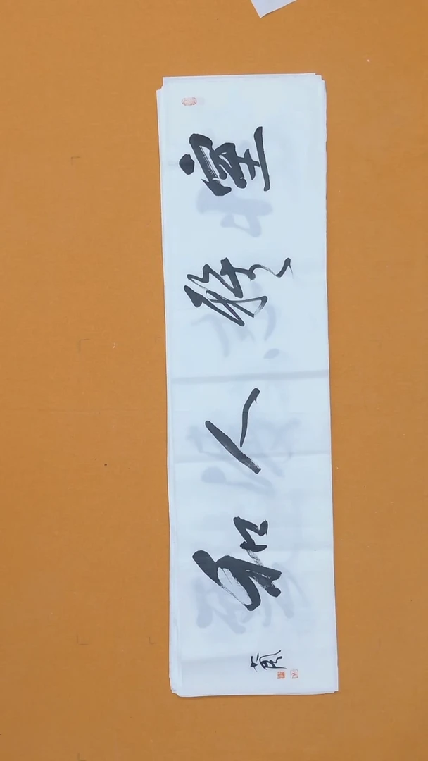 书法大周（周卫东）138*34 山东济南