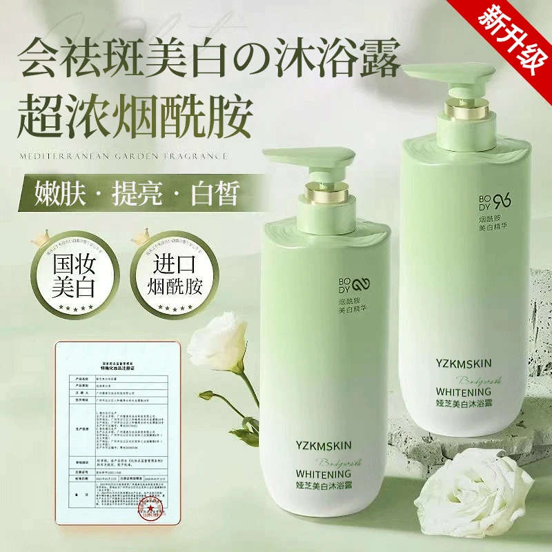 【美白特证】沐浴露烟酰胺美白沐浴露持久留香72小时全身香体氨基酸