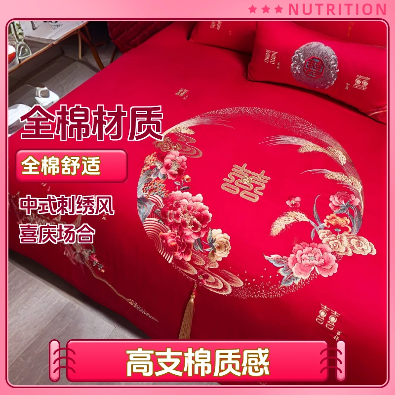 登喜鸟牡丹双喜新刺绣中式新婚大红色结婚全棉婚庆套件婚房四件套