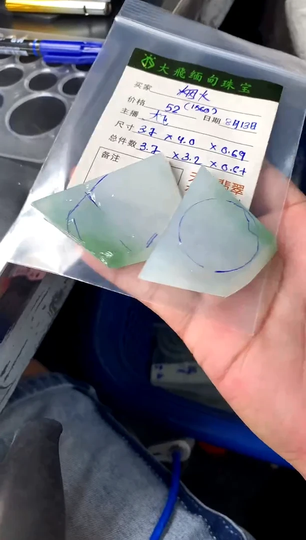 定制翡翠未镶嵌烟***火定制翡翠多样性发货不退不换烟花的焰火