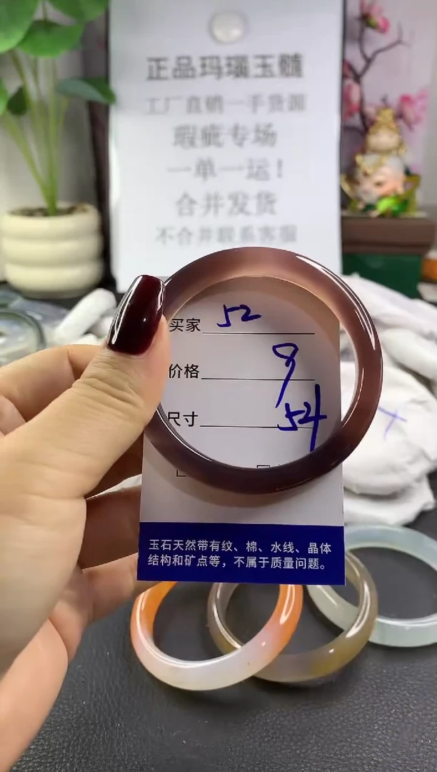 手镯玛瑙/玉髓未镶嵌52