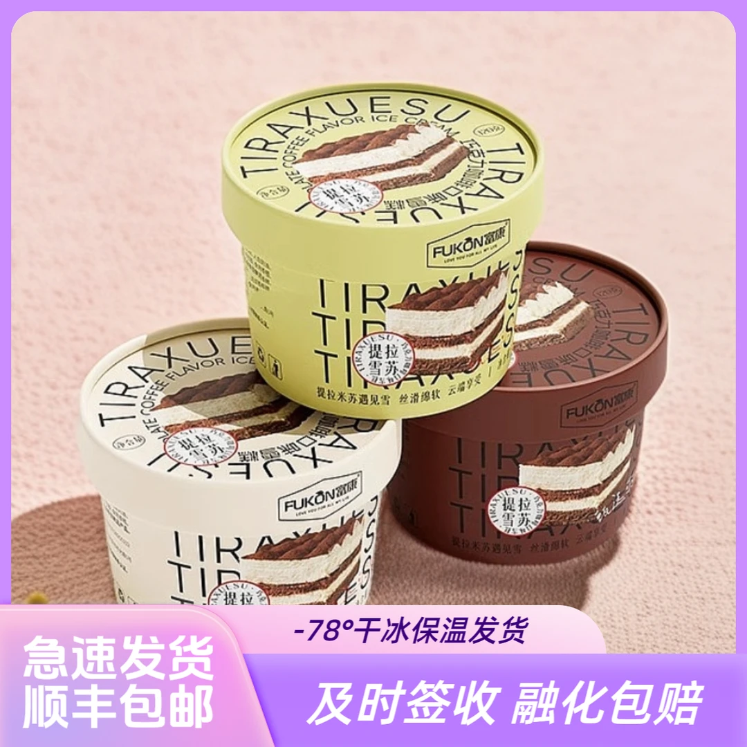 【顺丰包邮】富康提拉米苏牛乳芋泥抹茶雪糕冰激凌新品2025
