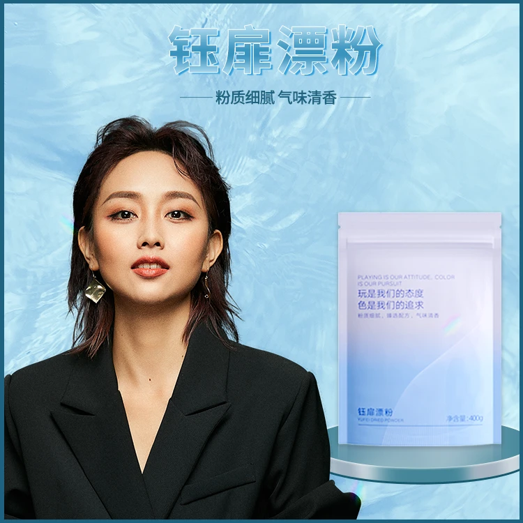 玩色钰扉漂粉不化水温和细腻