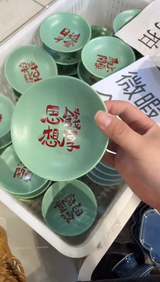 瓷片微瑕商品，介意勿拍
