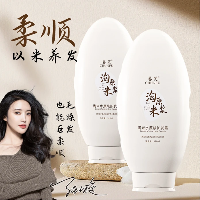 【古法养发】淘米原浆护发霜液柔顺持久留香护蓬松净爽润养淘米水