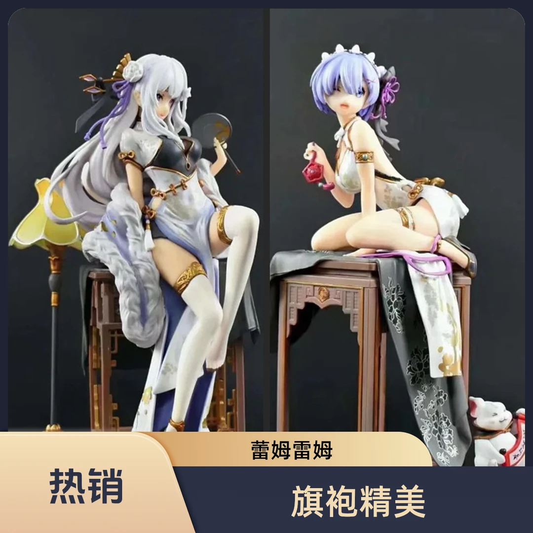 从零开始的异世界 旗袍 蕾姆 雷姆 爱蜜莉雅 艾米莉娅 盒装手办