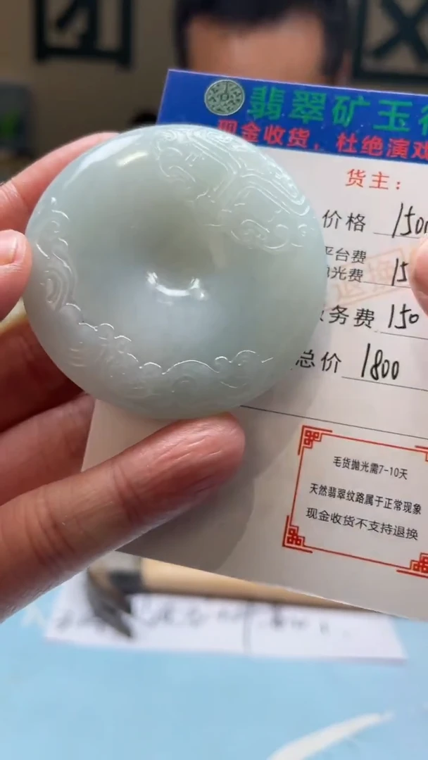 未镶嵌定制翡翠＝***＂-毛货-不退不换