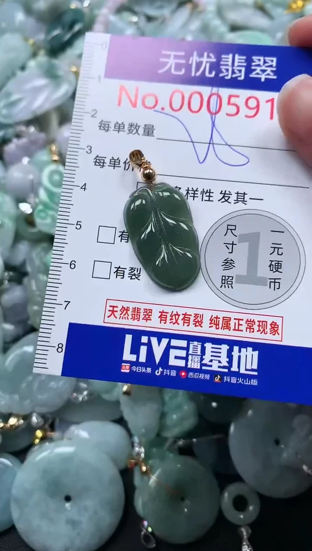 颈饰未镶嵌翡翠5919