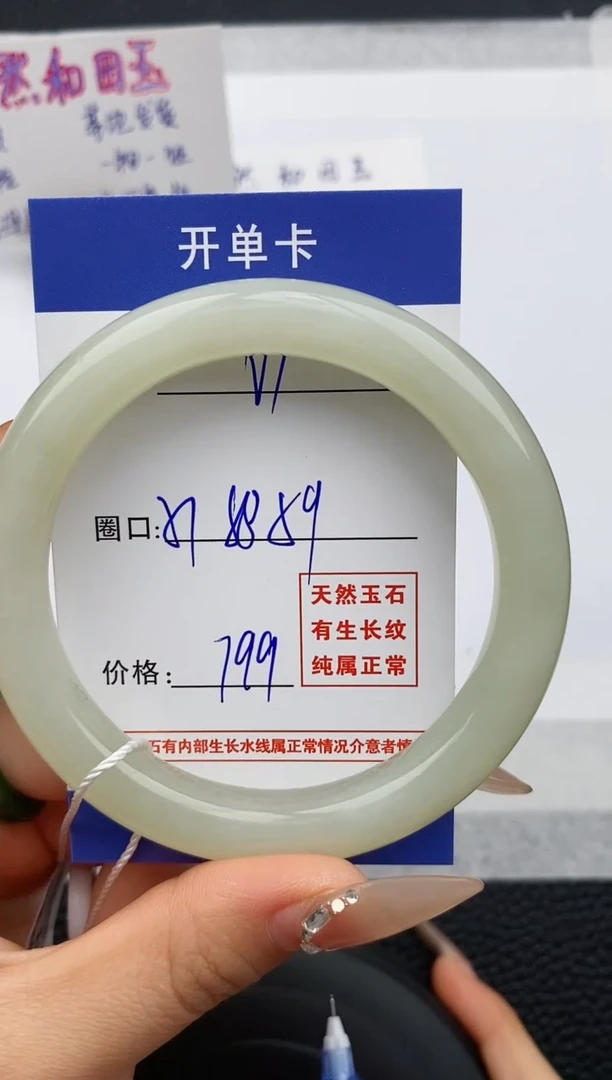 【闪购商品】和田玉手镯未镶嵌7友缘微色差T2