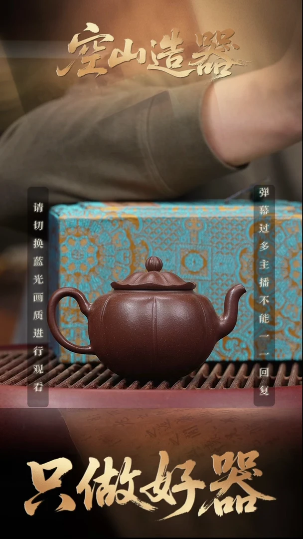 62空山造器紫砂LNF 底槽清/荷趣