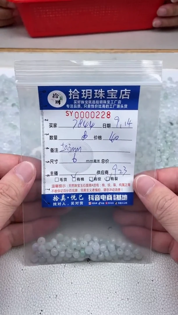 散珠翡翠用****7算盘珠卡3+*6mm毫米228