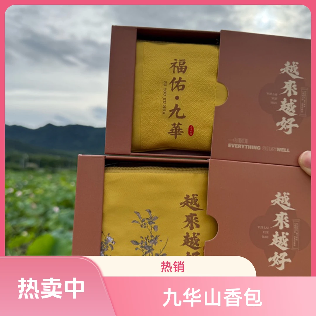 九华山直发  创意香包零钱包香囊包复古荷包文玩包