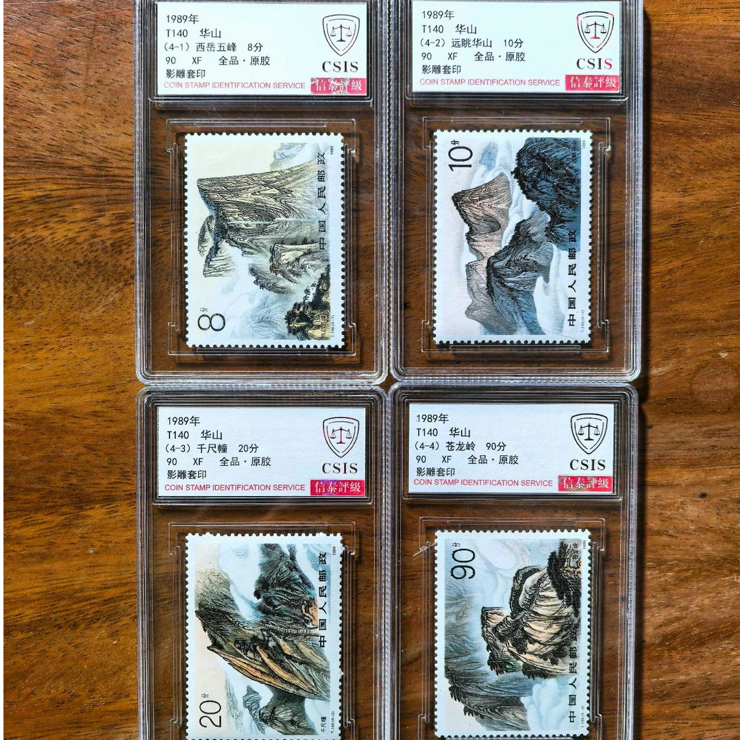 T140华山邮票信泰盒装评级
