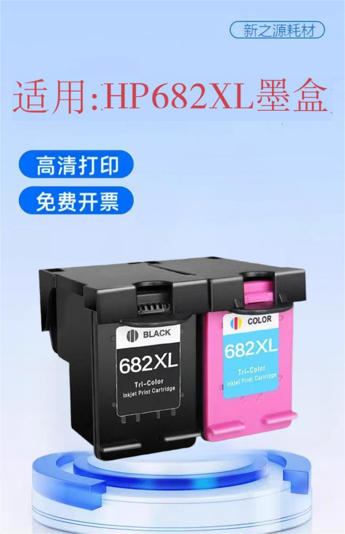 适用惠普682墨盒dj2775 2776 2777 6078 41782779 2778 1216 6478