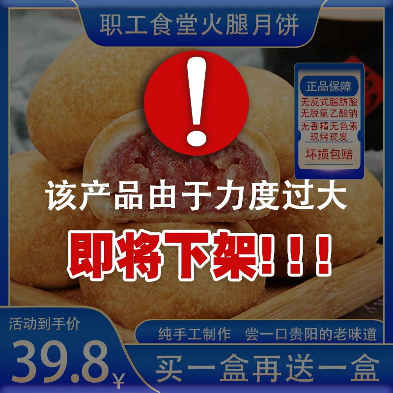 到手两盒【买一送一】贵州职工食堂老师傅监制职工现烤现发火腿月饼