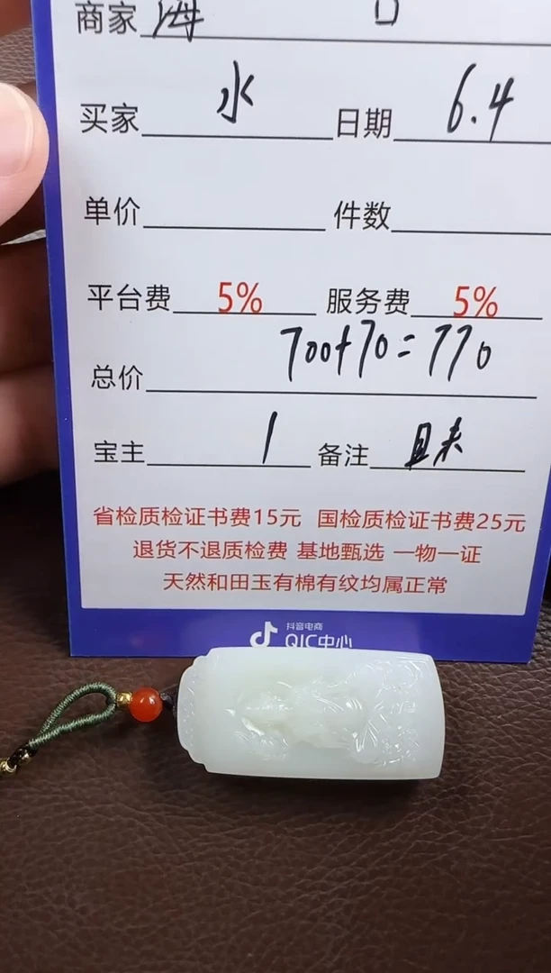 和田玉未镶嵌挂件挂件