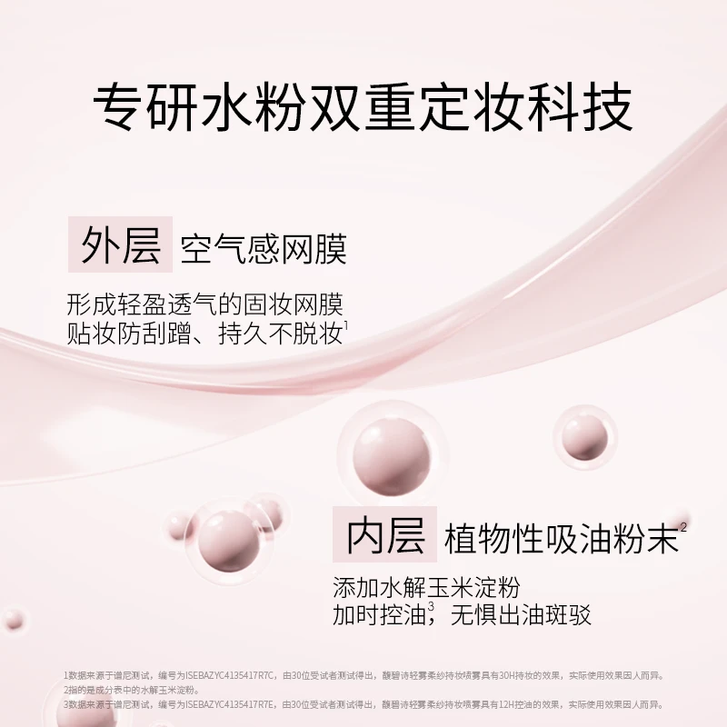 Fabloox馥碧诗轻雾柔纱持妆喷雾锁妆不易脱妆w