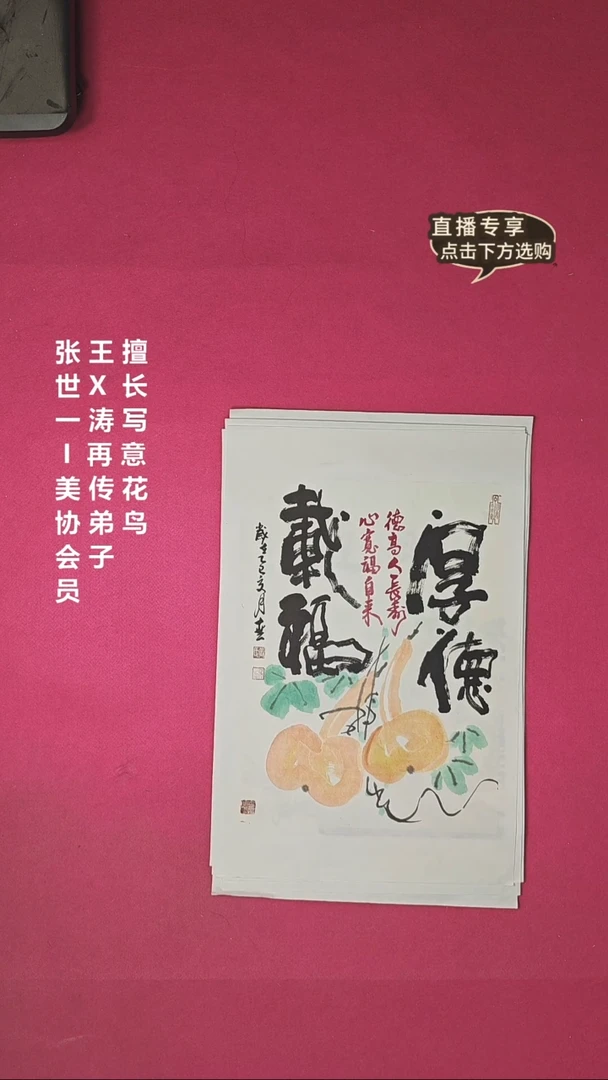 国画1.4平尺国画作品