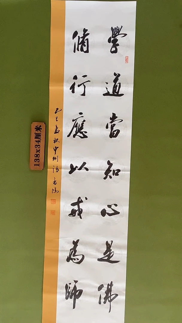 书法书法 张若鸿 尺寸138cm*34cm