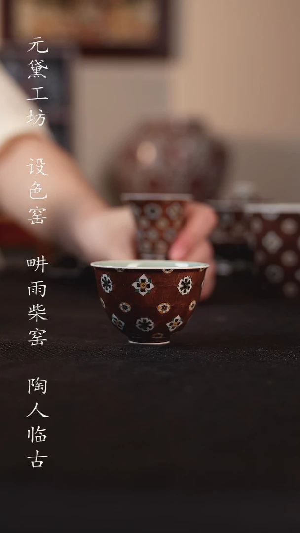 设色窑 琵琶纹小鸡心杯