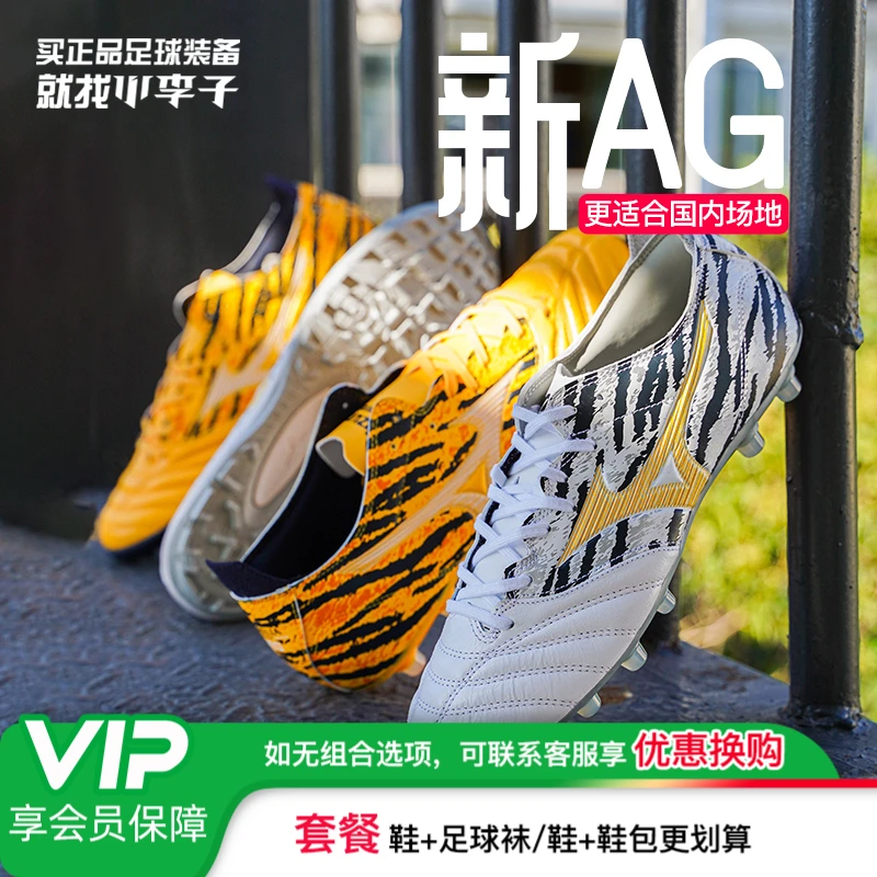 小李子美津浓莫雷拉MORELIANEO虎年配色AS碎钉袋鼠皮足球鞋