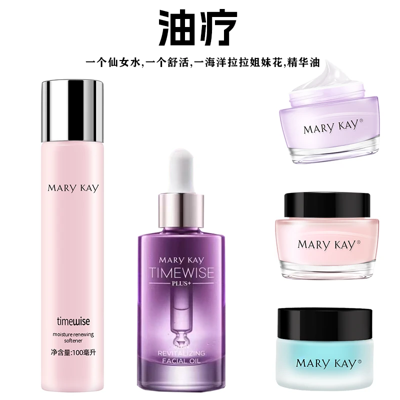 玫琳凯热销产品油疗幻时水舒活海洋拉拉姐妹花幻时佳臻萃精华油