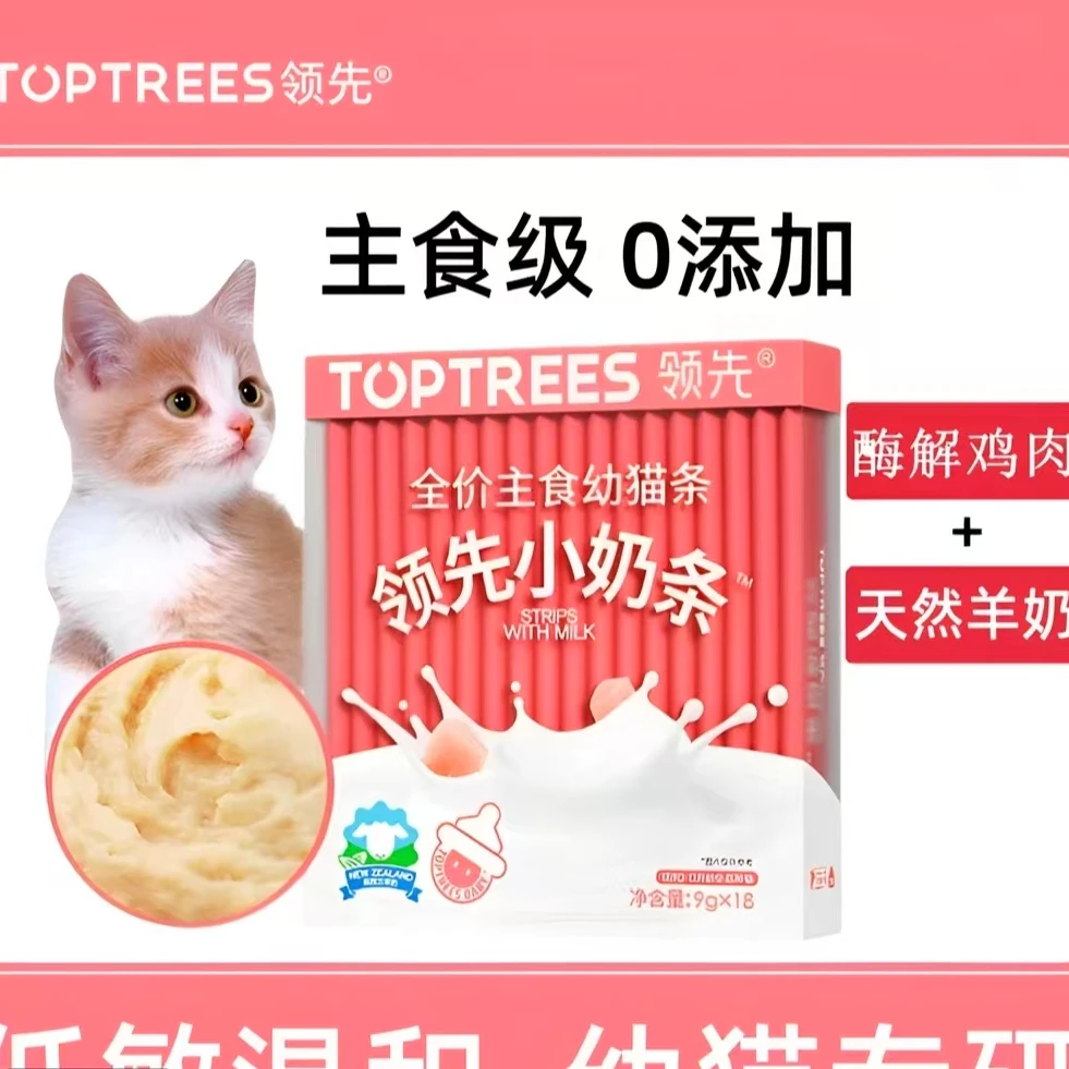 Toptrees领先主食猫条新西兰羊奶小奶条羊奶湿粮增肥幼猫专研非零