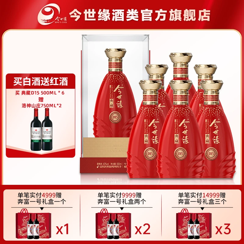 今世缘今世缘 典藏15 柔雅型白酒 42度 500ml*6瓶 整箱装42度