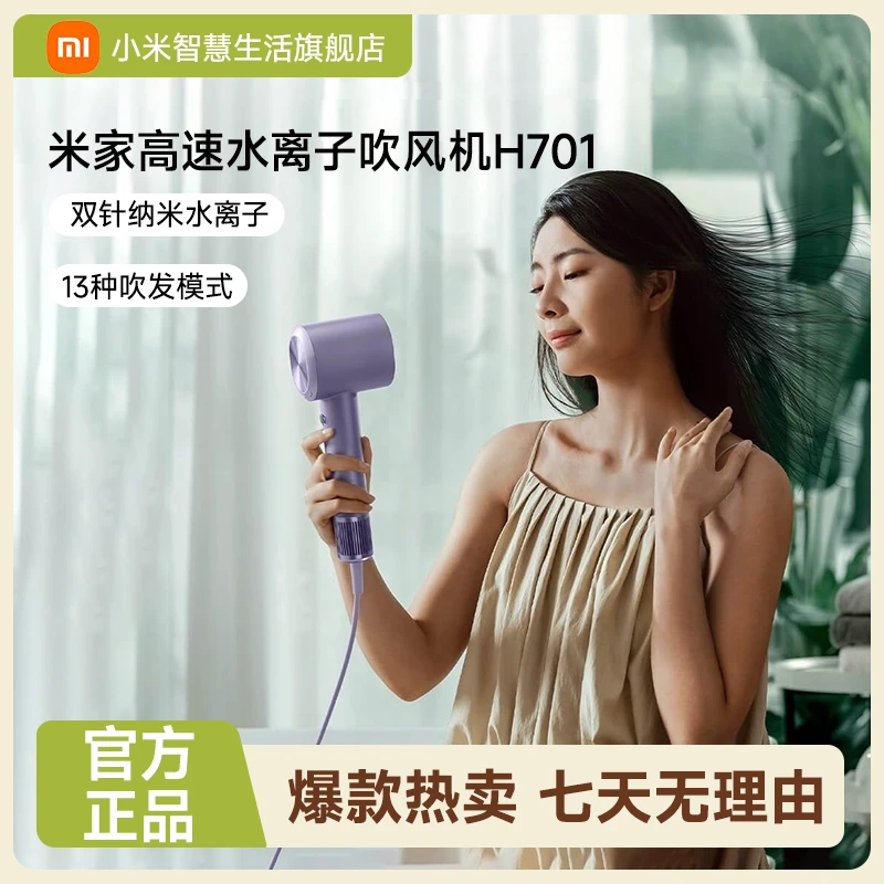 小米米家高速水离子吹风机H701负离子家用电吹风筒速干