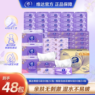 维达棉韧抽纸S码3层90抽24包+棉韧自由花境抽纸M码3层9