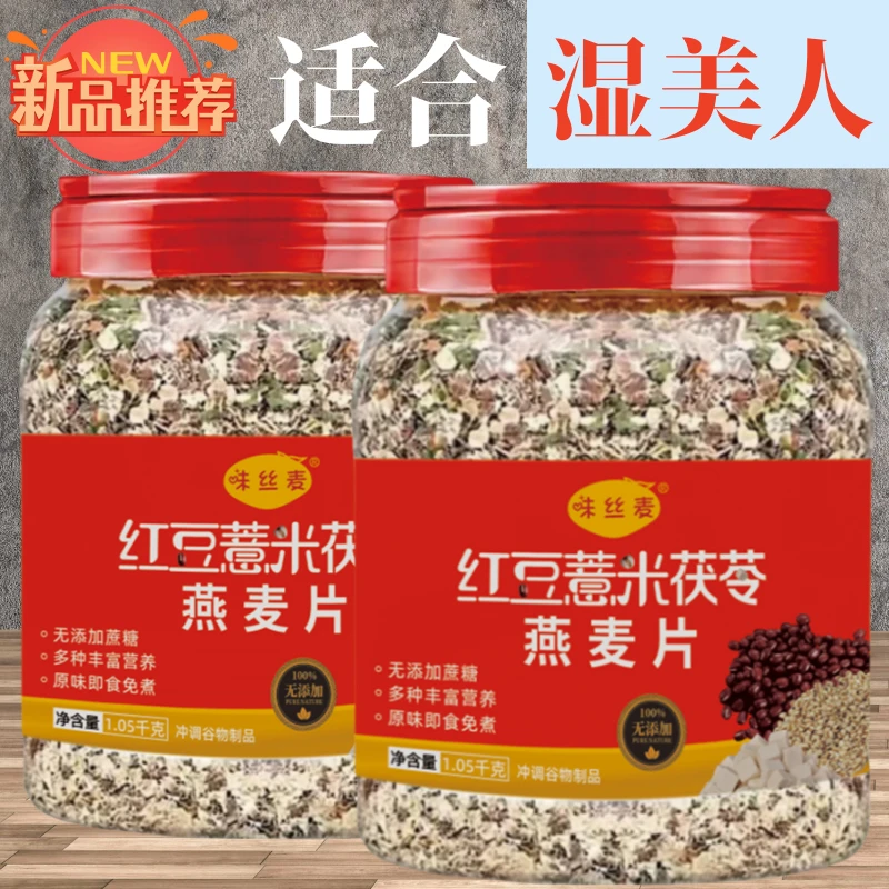 【味丝麦】奇亚籽藜麦燕麦片即食速溶免煮原味全谷物饱腹自制早餐