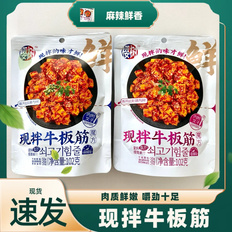 现拌牛板筋(魔方)麻辣味香辣味解馋网红小零食开袋正宗牛板筋