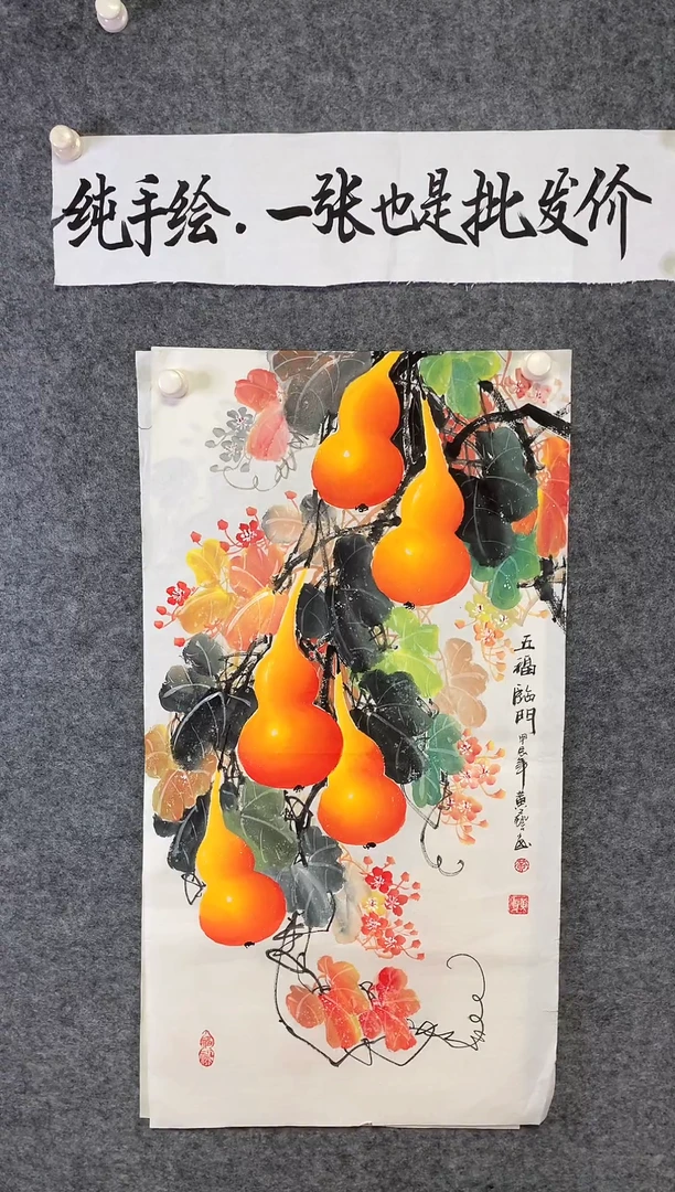 竖款五福临门尺寸100*50