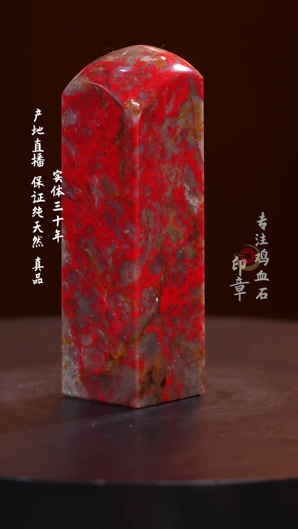 鸡血石昌化鸡血石大红袍