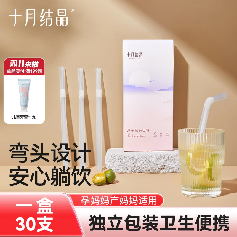 十月结晶弯头吸管孕产妇一次性吸管耐热耐高温月子喝水喝粥30支装