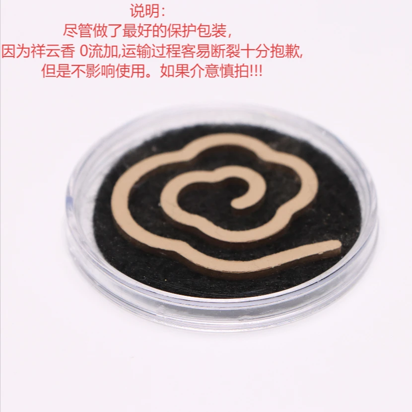 10片祥云香 印度迈索尔老山檀香 无粘香