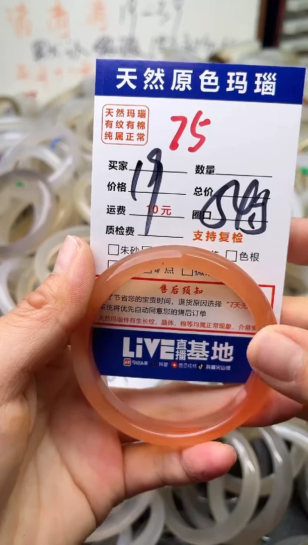 手镯玛瑙/玉髓未镶嵌75