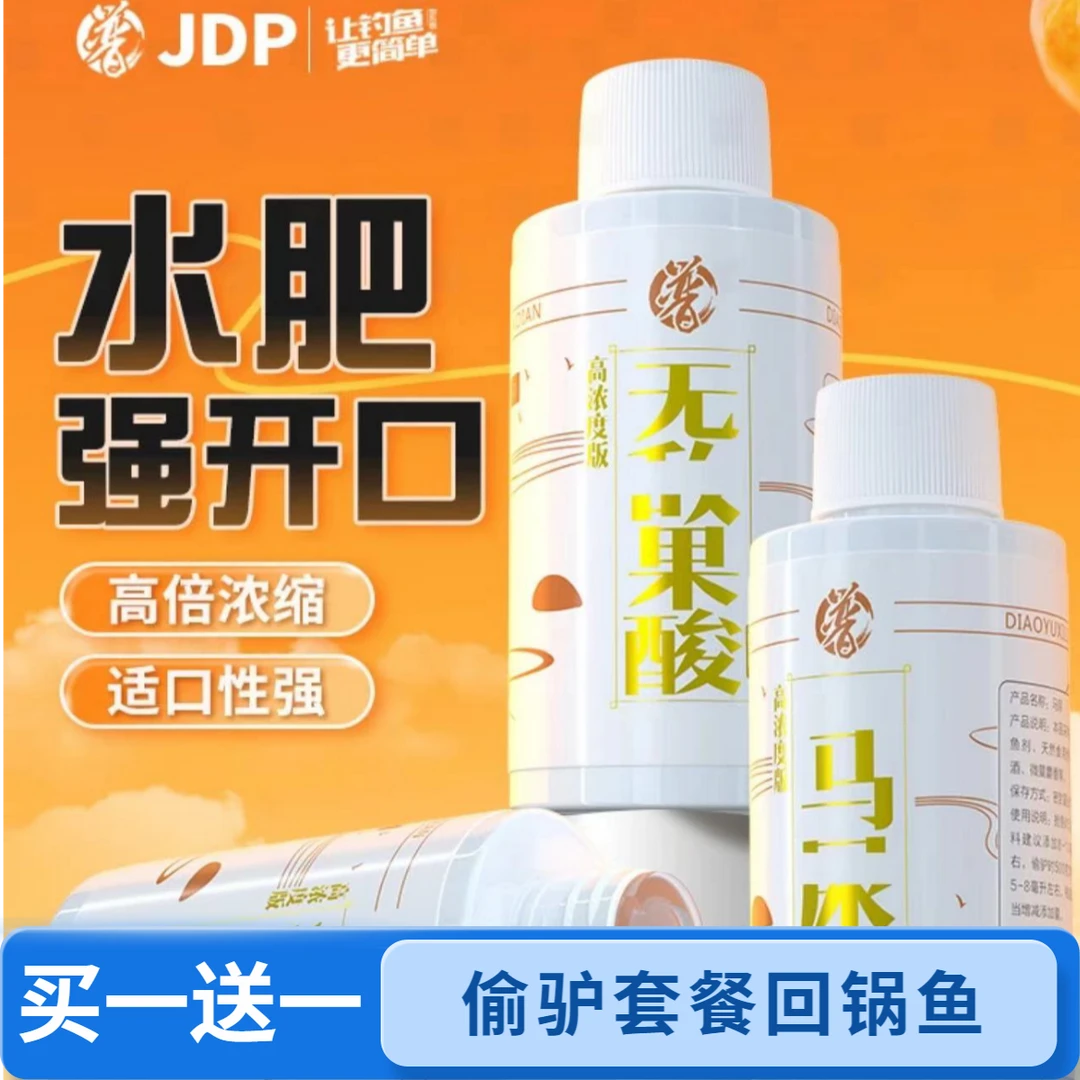 买一送一  贾东普马尿没食找食黑坑偷驴水肥强开口剂果酸回锅鱼