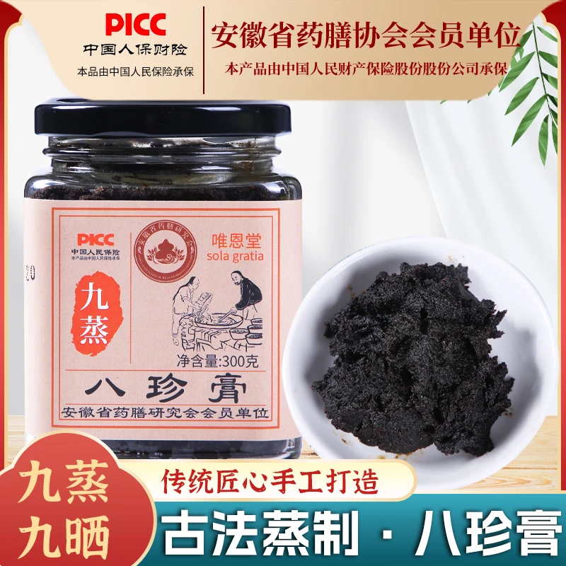【九蒸九晒】纯古法蒸制八珍膏300*罐 纯草本无添加