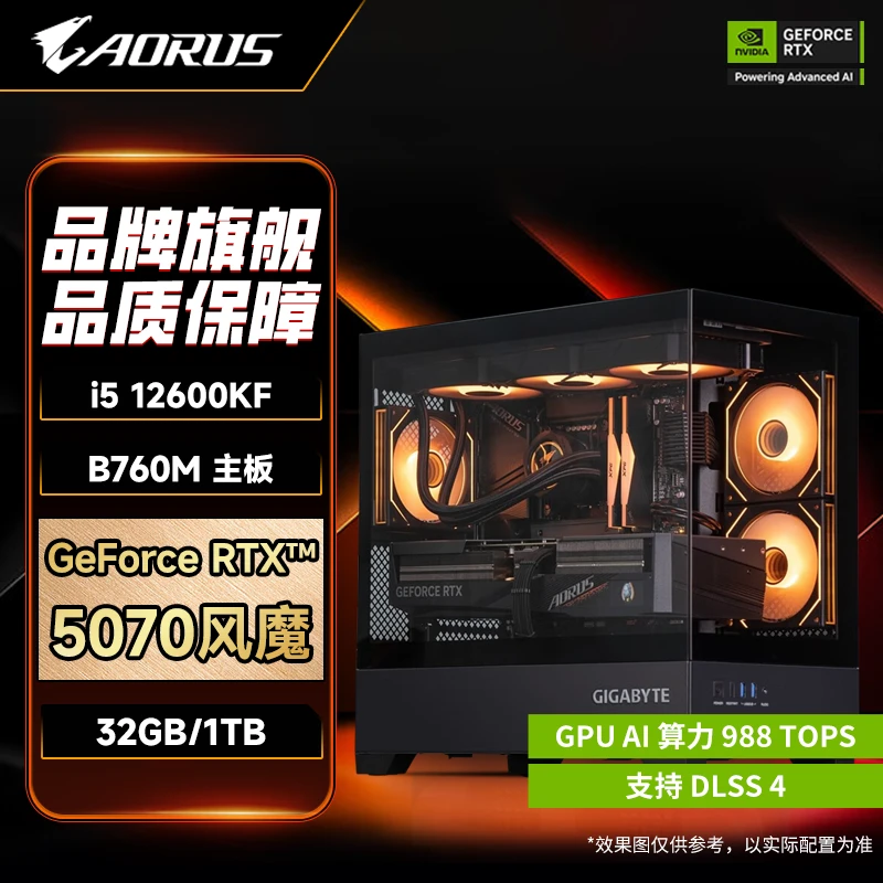 【6999 冲榜5070满配】技嘉 5070 三风扇显卡+12600kf+32G+1TB 主机