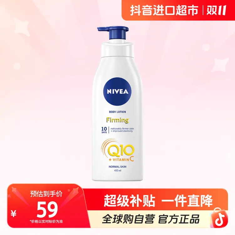 【效期至26.10】妮维雅正品Q10plusC美体紧肤乳液身体乳400ml【c】